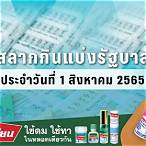 ตรวจผลสลาก1สิงหาคม 2565